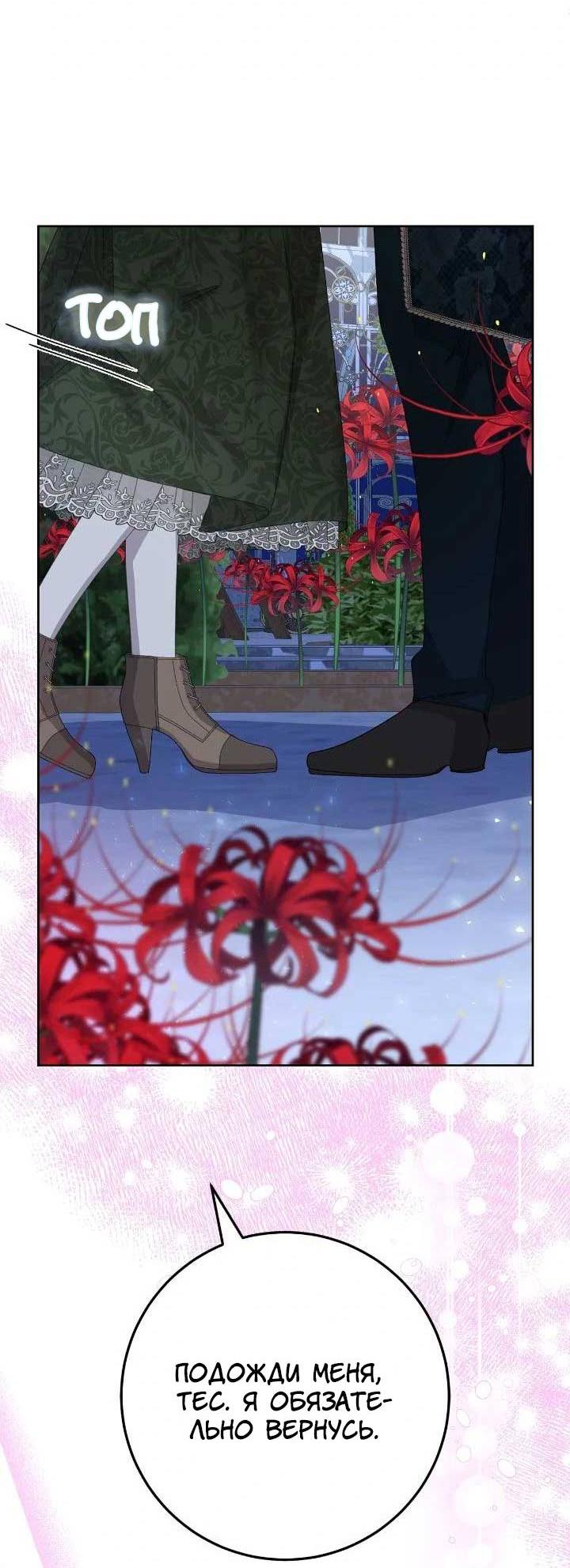 Манга Я захватила сердце тирана - Глава 66 Страница 67