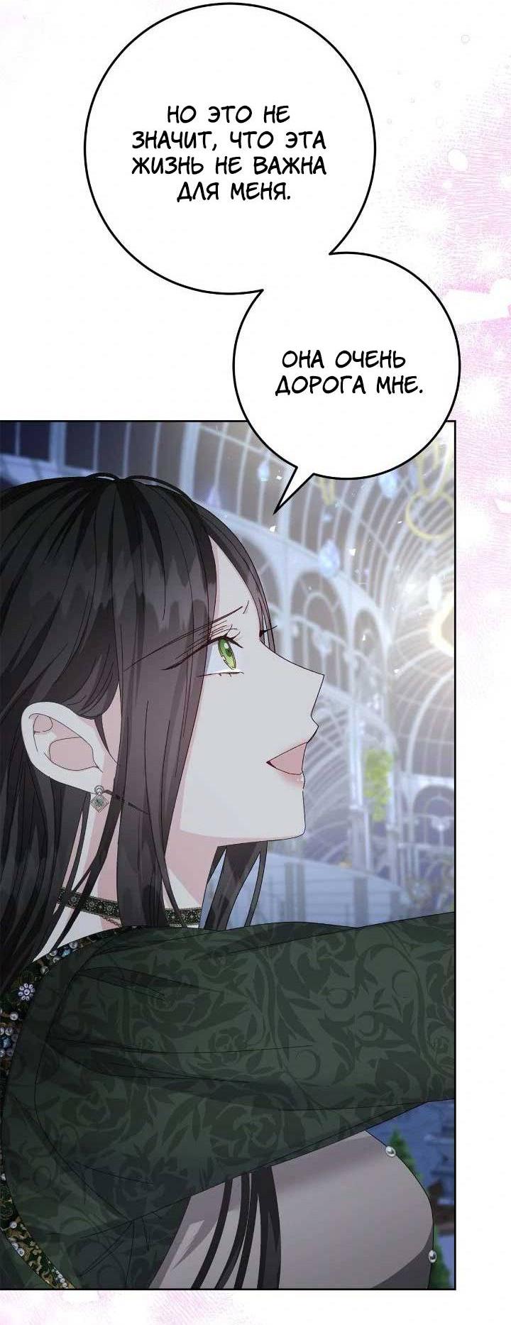 Манга Я захватила сердце тирана - Глава 66 Страница 65