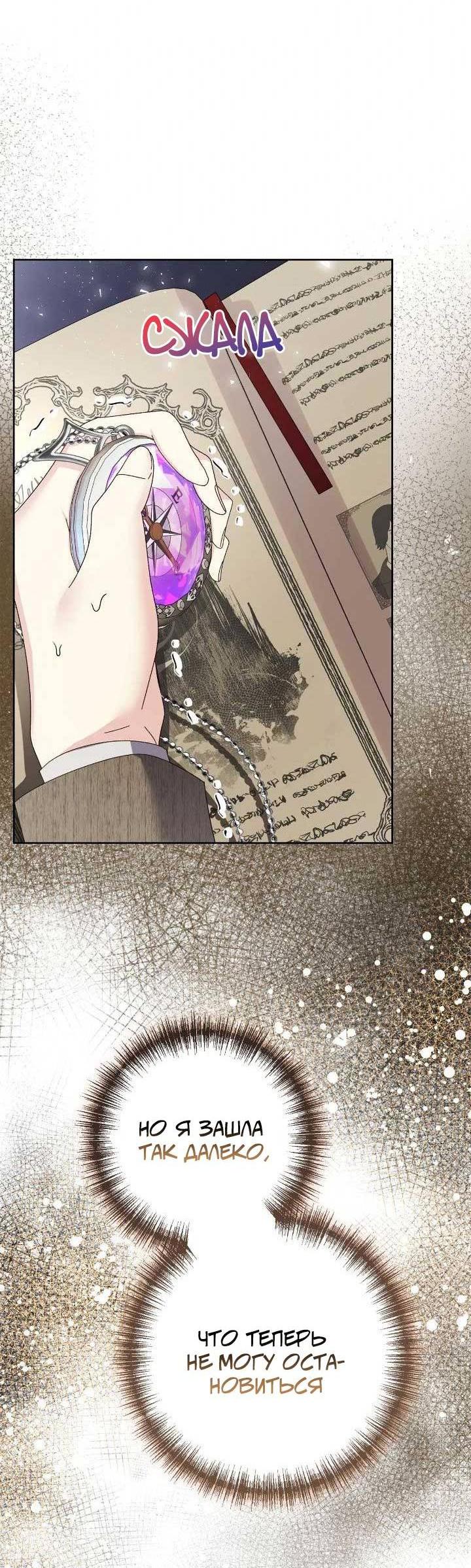 Манга Я захватила сердце тирана - Глава 66 Страница 4