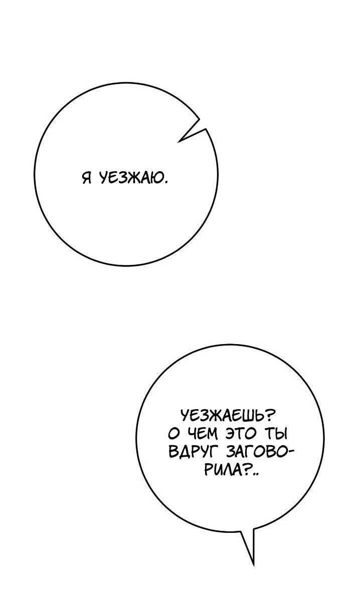 Манга Я захватила сердце тирана - Глава 66 Страница 49