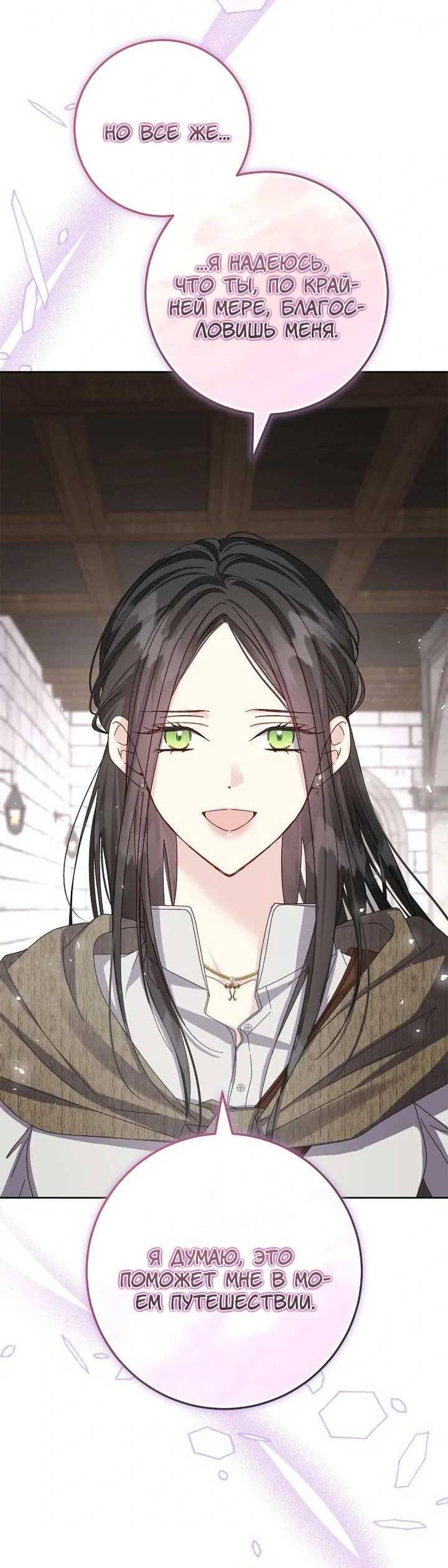 Манга Я захватила сердце тирана - Глава 66 Страница 18