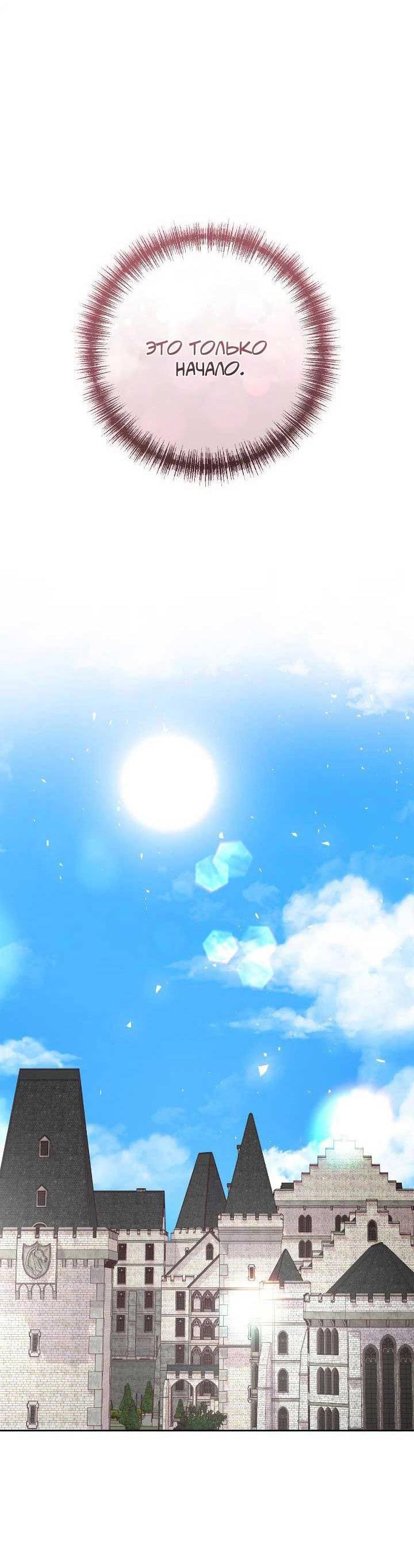 Манга Я захватила сердце тирана - Глава 66 Страница 6