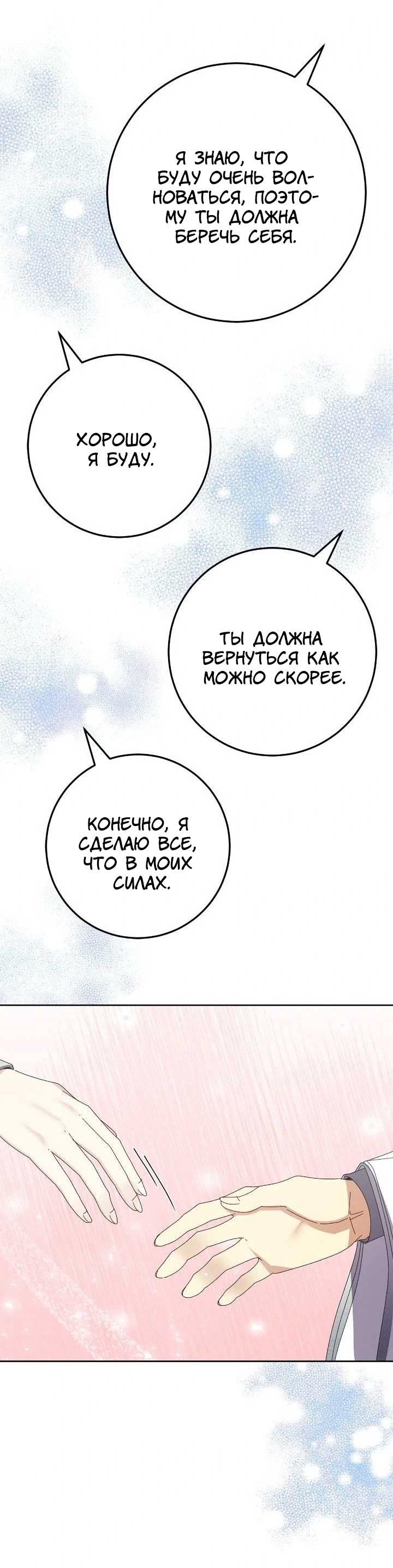 Манга Я захватила сердце тирана - Глава 66 Страница 23