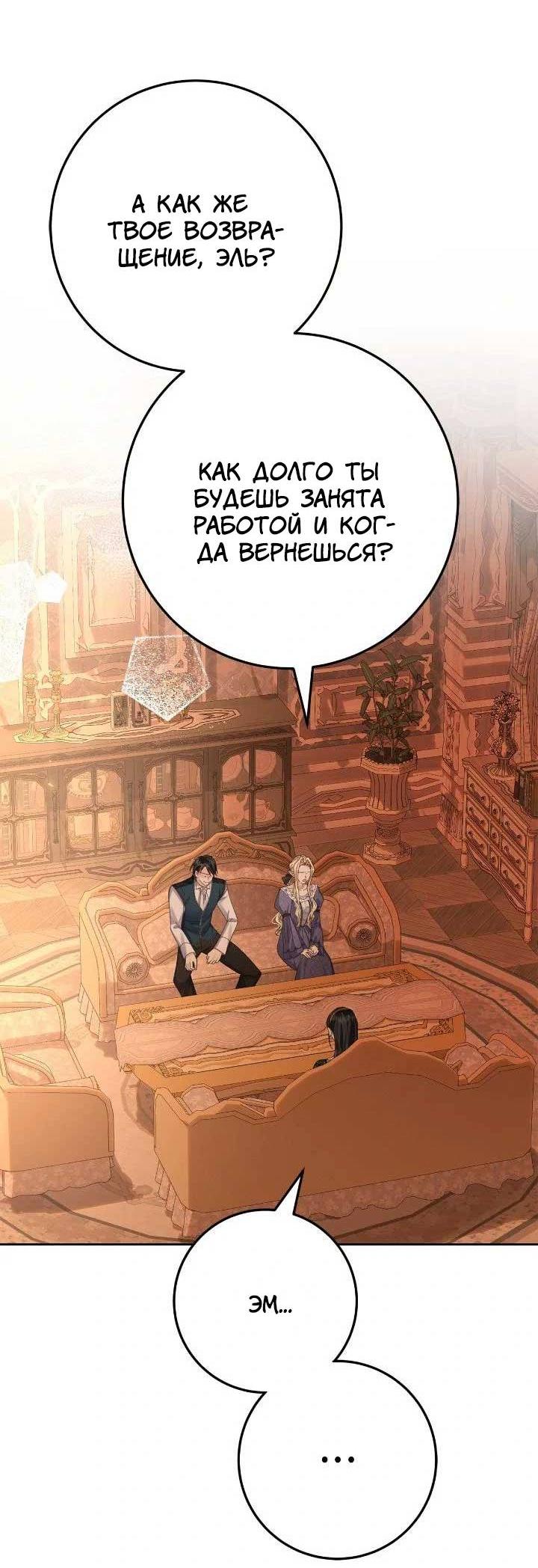 Манга Я захватила сердце тирана - Глава 66 Страница 36