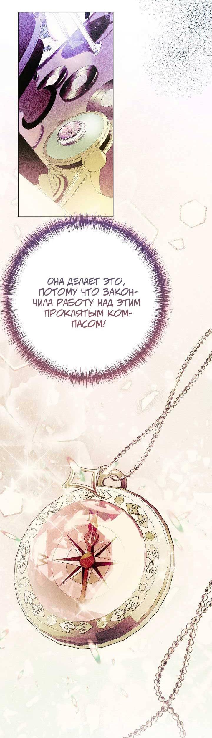 Манга Я захватила сердце тирана - Глава 66 Страница 51