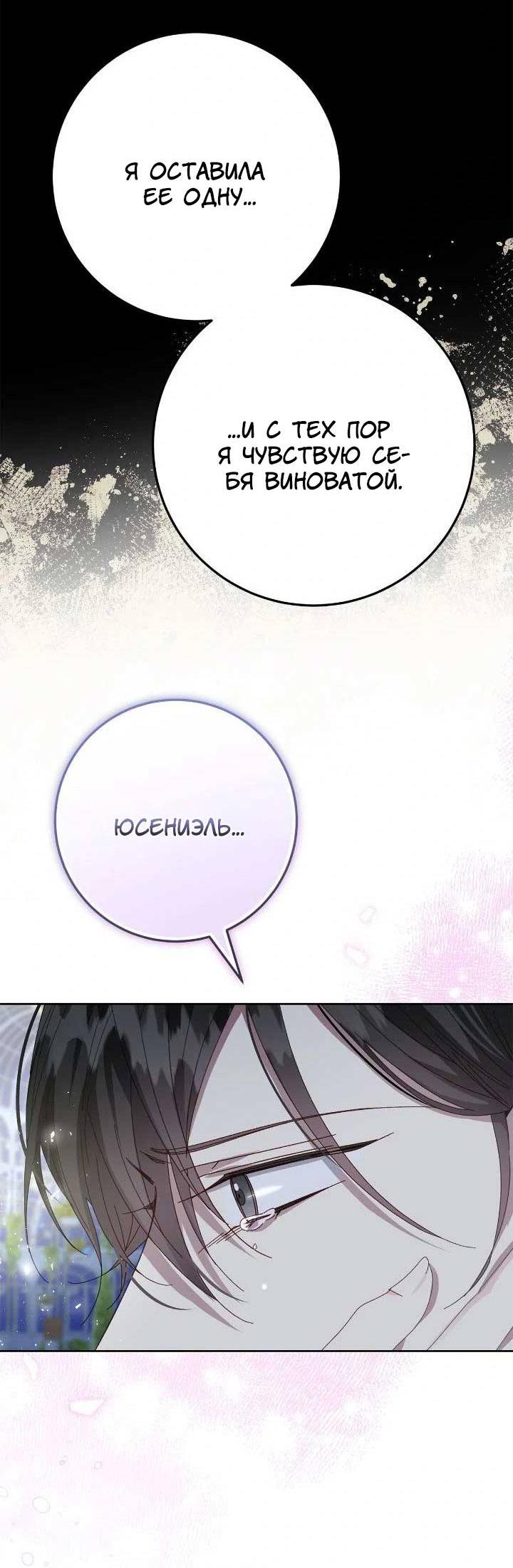 Манга Я захватила сердце тирана - Глава 66 Страница 64