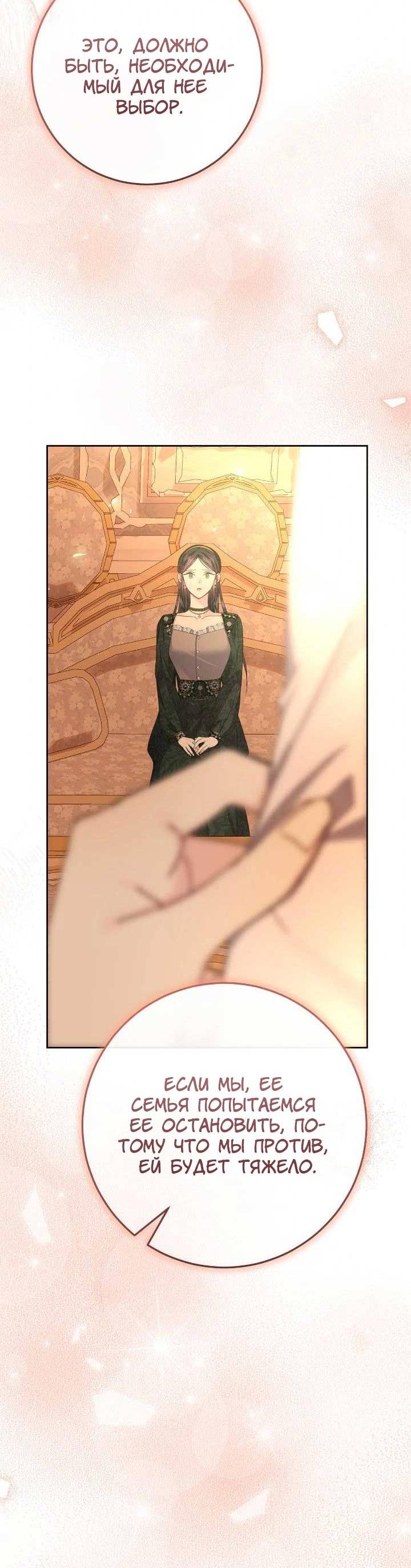 Манга Я захватила сердце тирана - Глава 66 Страница 42