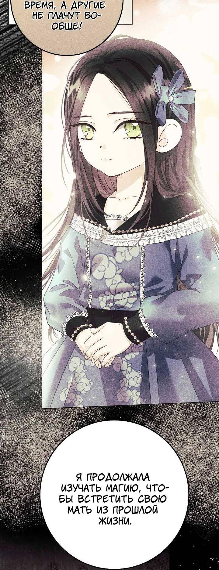 Манга Я захватила сердце тирана - Глава 66 Страница 61