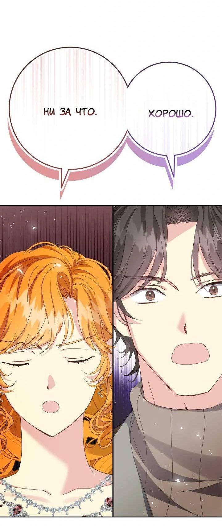 Манга Я захватила сердце тирана - Глава 66 Страница 30