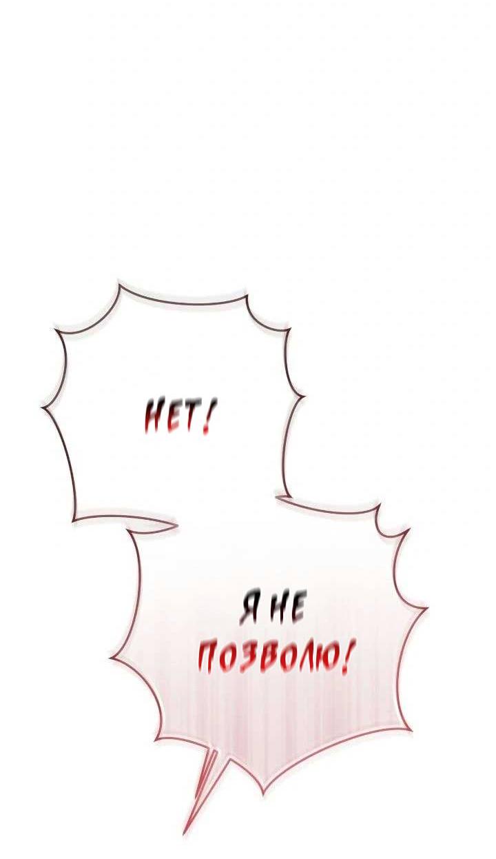 Манга Я захватила сердце тирана - Глава 66 Страница 37