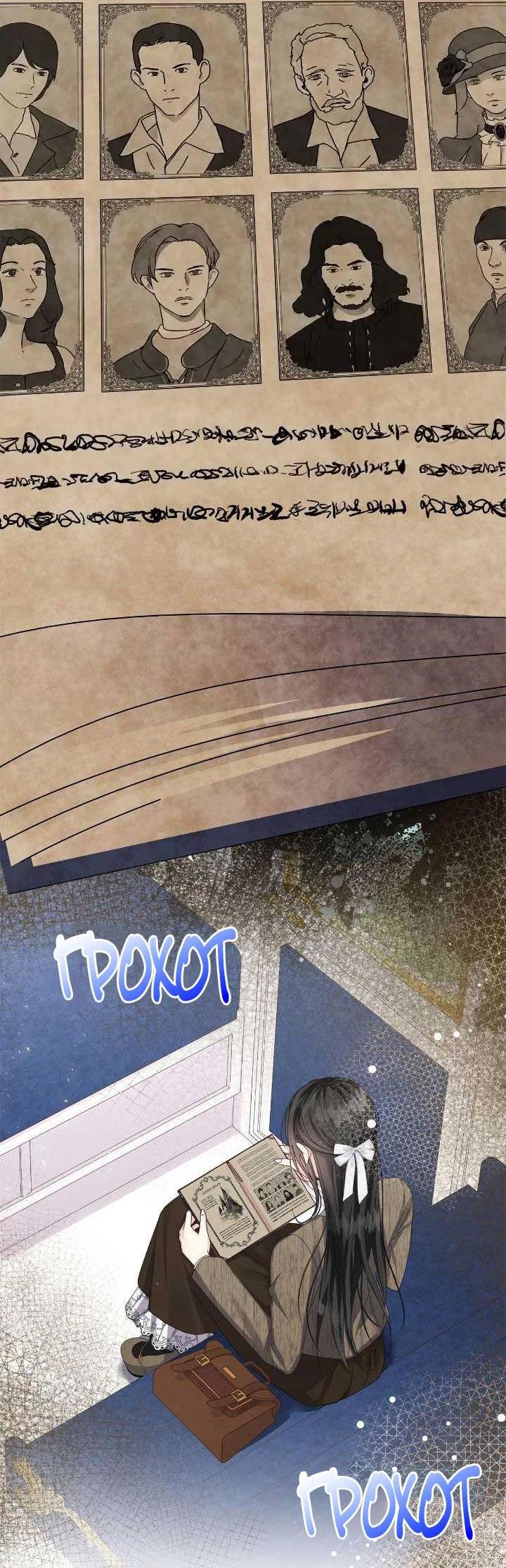 Манга Я захватила сердце тирана - Глава 66 Страница 2