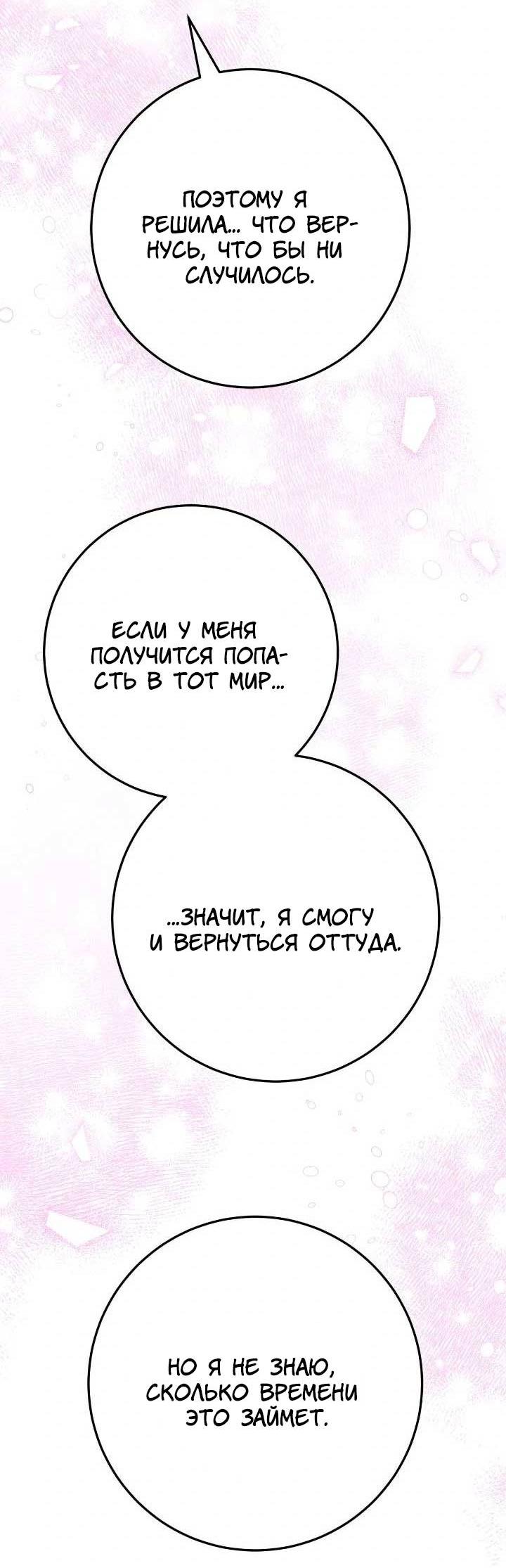 Манга Я захватила сердце тирана - Глава 66 Страница 66