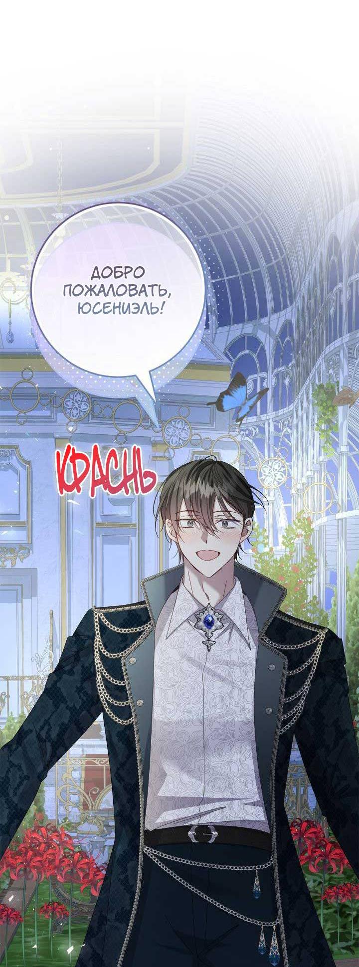 Манга Я захватила сердце тирана - Глава 66 Страница 46