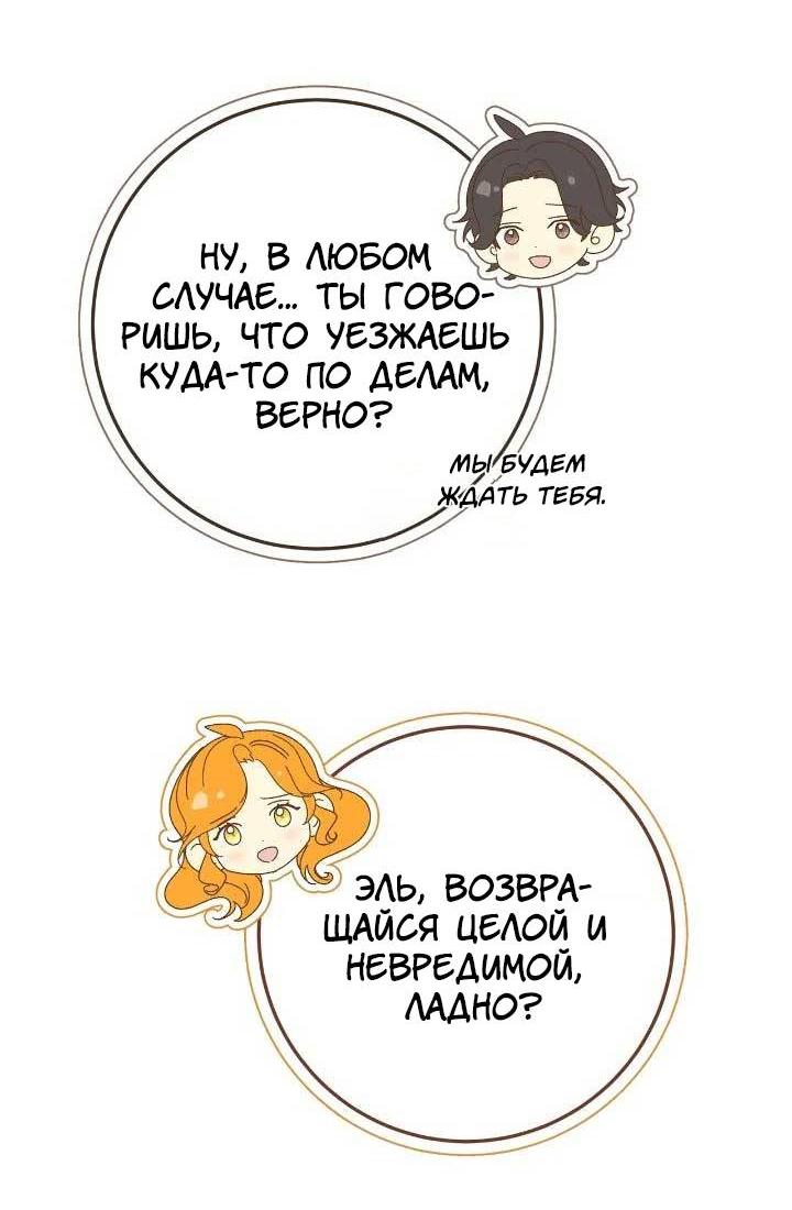 Манга Я захватила сердце тирана - Глава 66 Страница 33