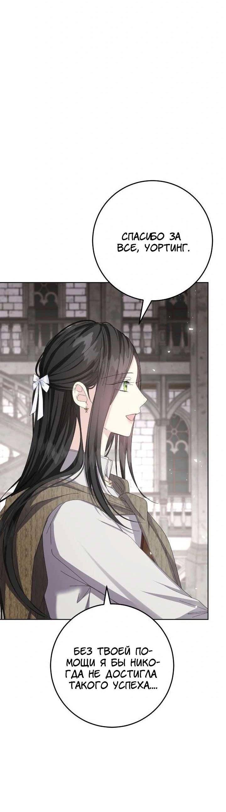 Манга Я захватила сердце тирана - Глава 66 Страница 21