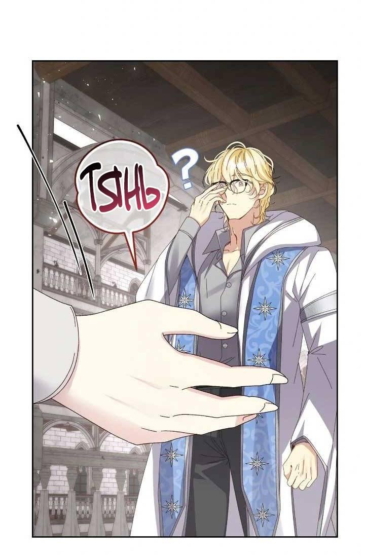 Манга Я захватила сердце тирана - Глава 66 Страница 20