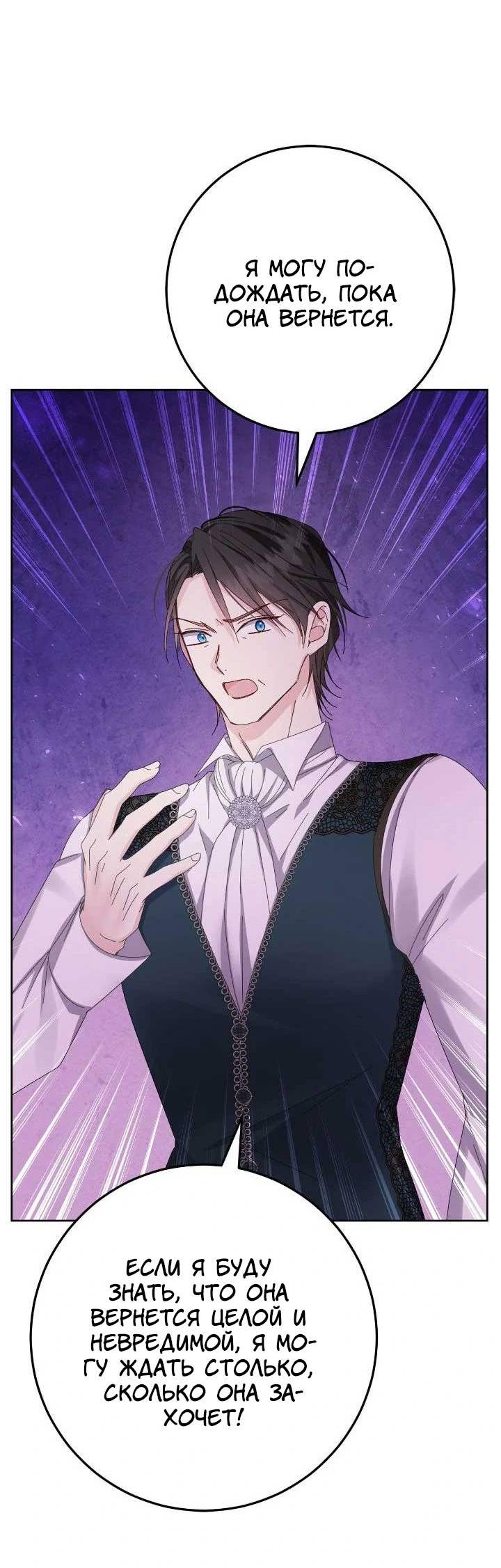 Манга Я захватила сердце тирана - Глава 66 Страница 39