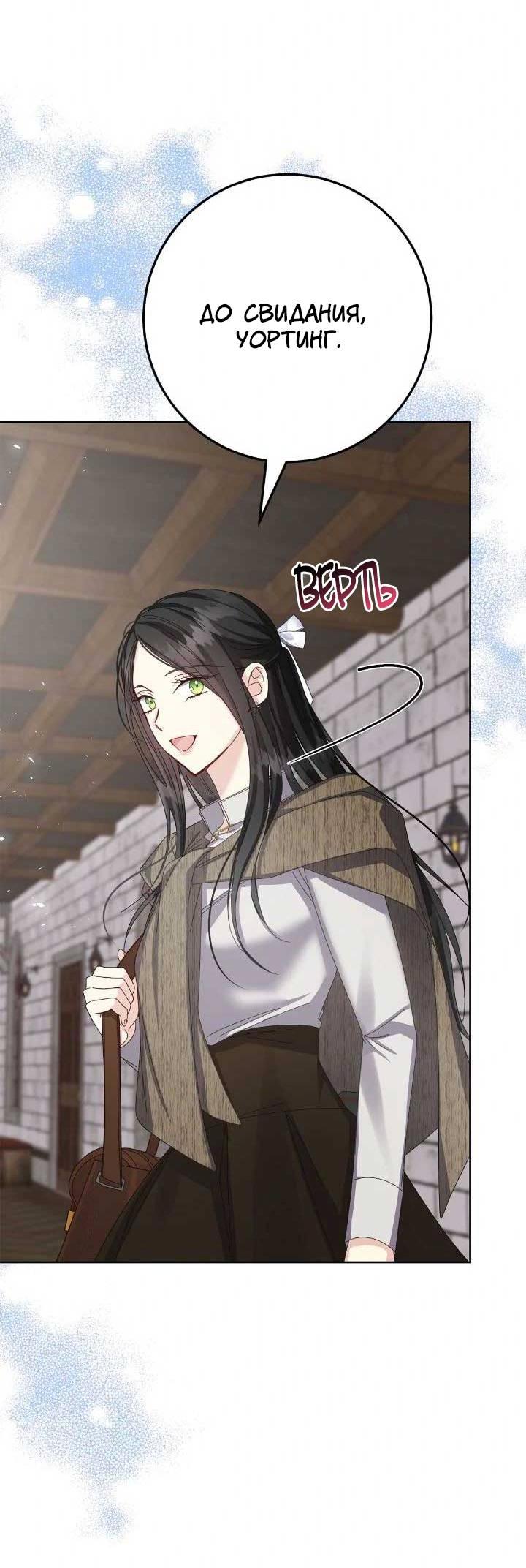 Манга Я захватила сердце тирана - Глава 66 Страница 24