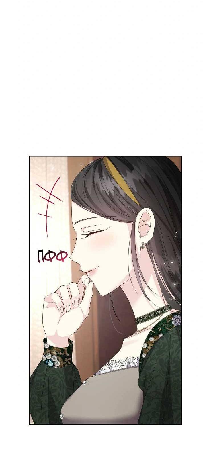 Манга Я захватила сердце тирана - Глава 66 Страница 32