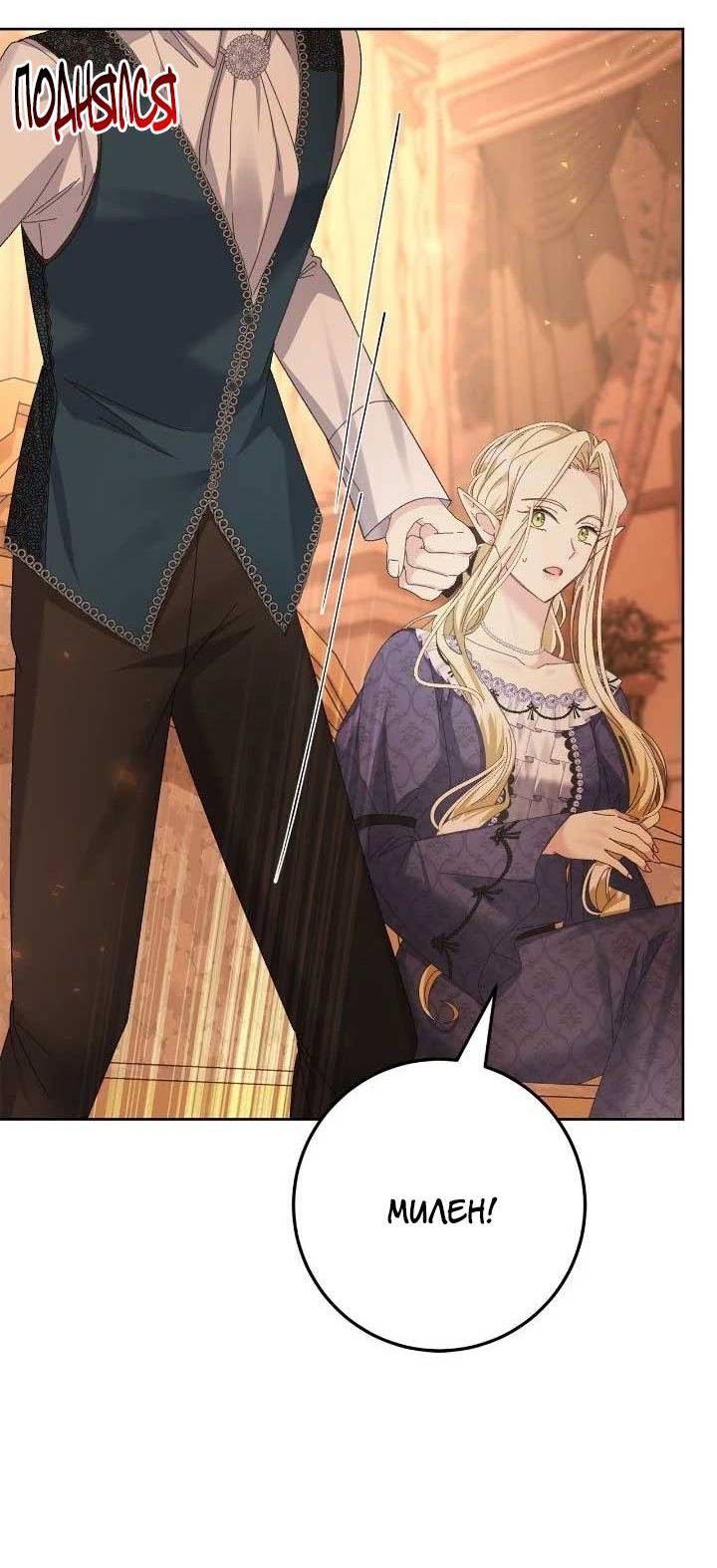 Манга Я захватила сердце тирана - Глава 66 Страница 38