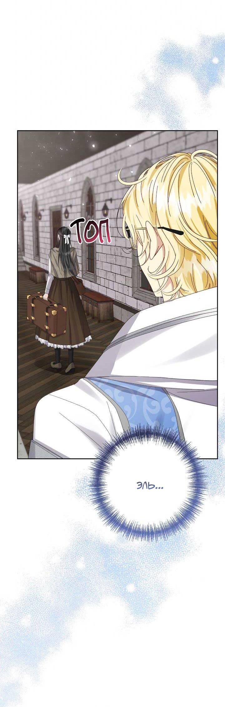 Манга Я захватила сердце тирана - Глава 66 Страница 25