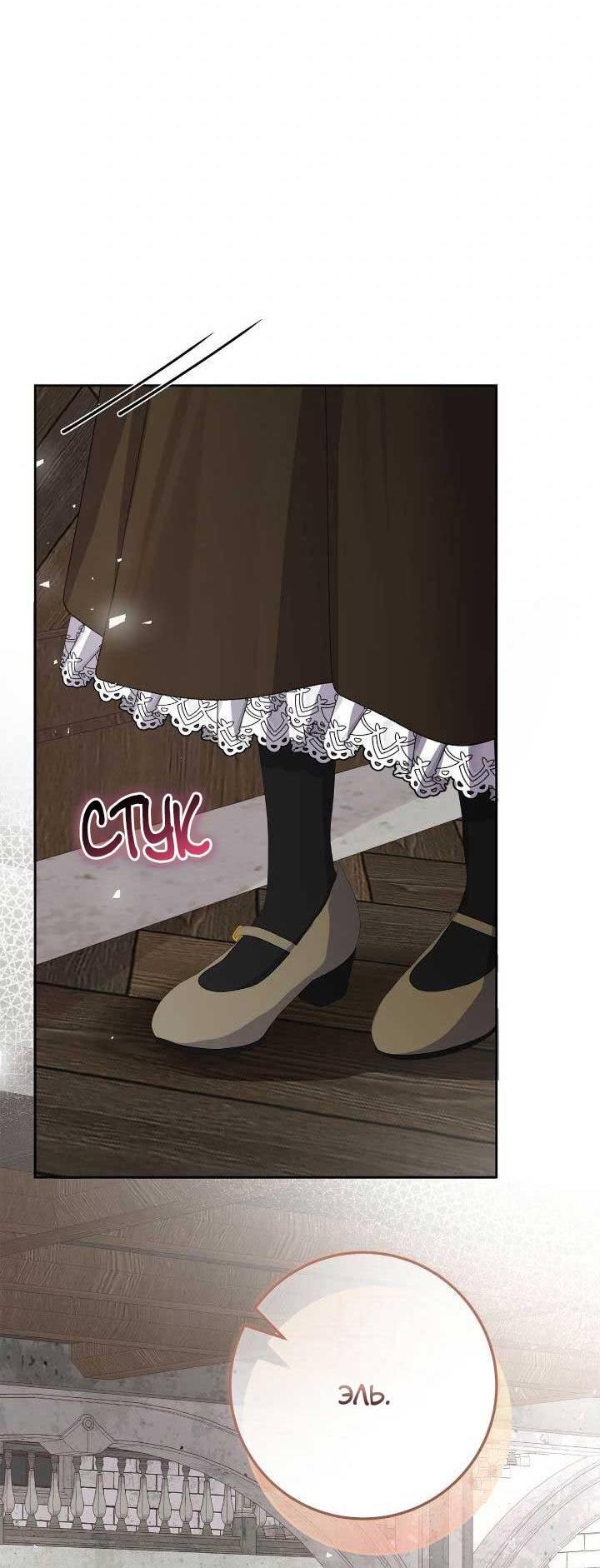 Манга Я захватила сердце тирана - Глава 66 Страница 12