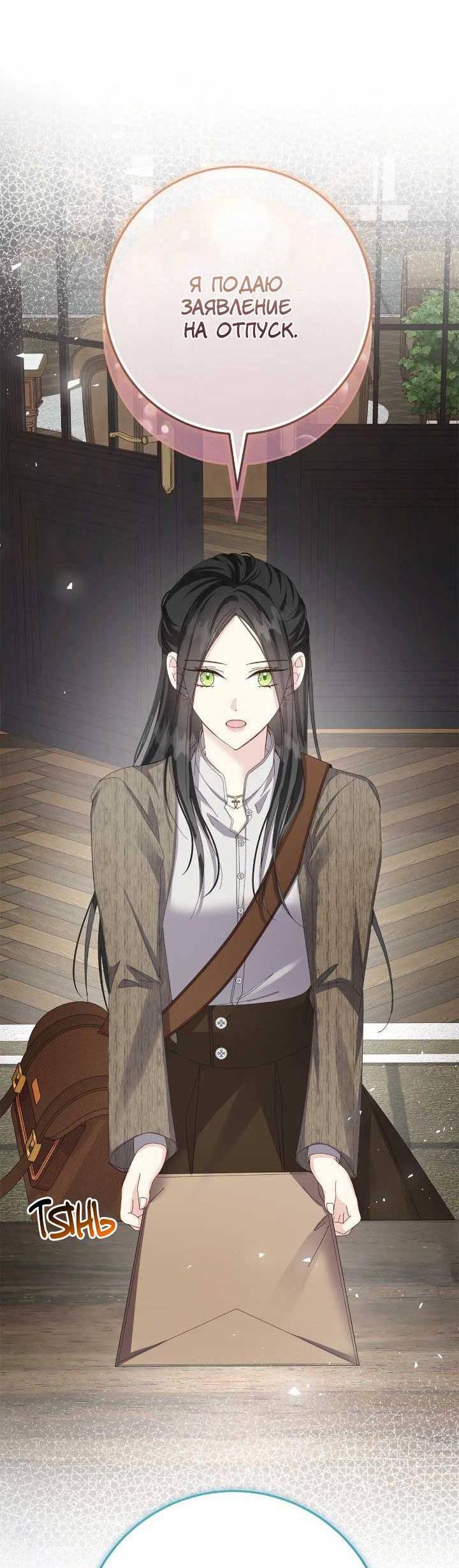 Манга Я захватила сердце тирана - Глава 66 Страница 9