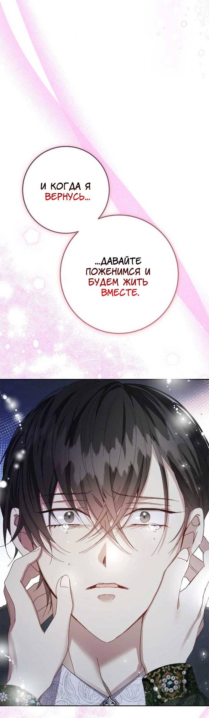 Манга Я захватила сердце тирана - Глава 66 Страница 68