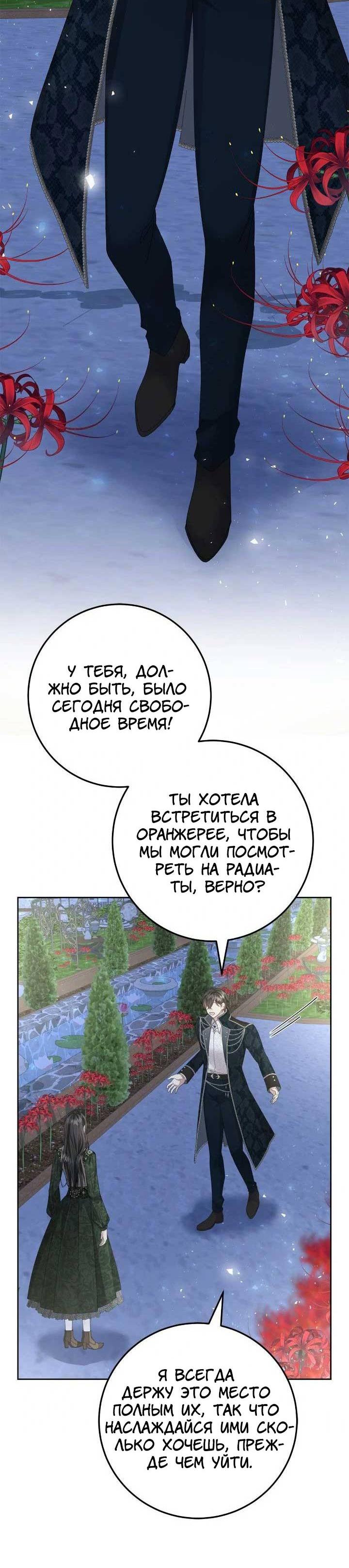 Манга Я захватила сердце тирана - Глава 66 Страница 47