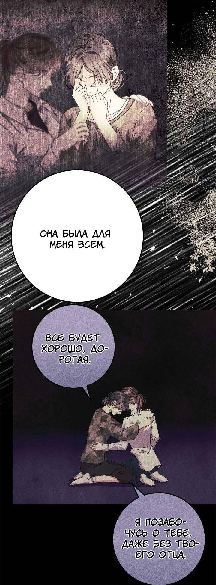 Манга Я захватила сердце тирана - Глава 66 Страница 62