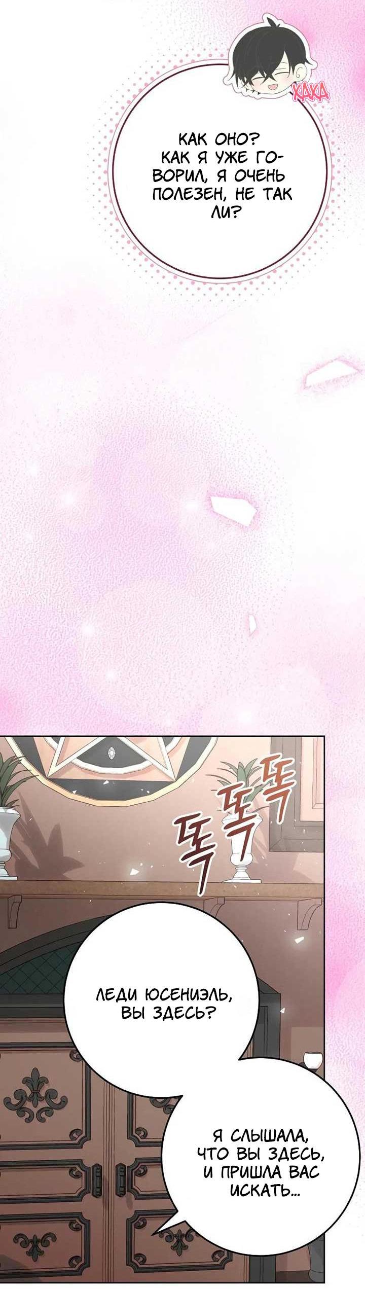 Манга Я захватила сердце тирана - Глава 65 Страница 66