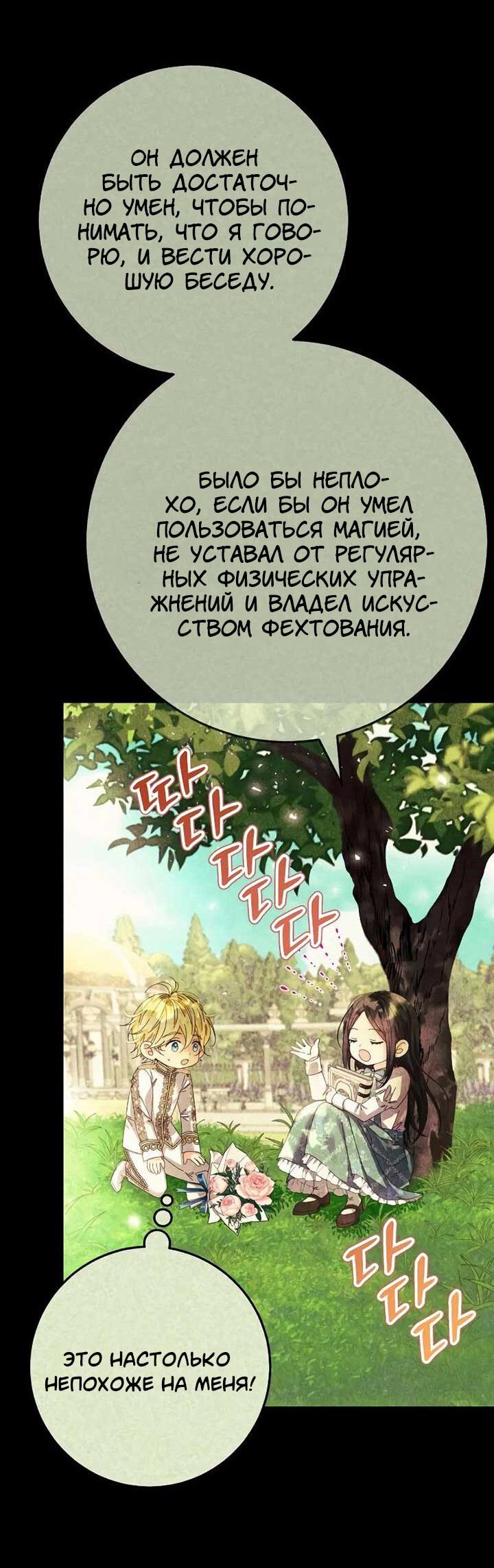 Манга Я захватила сердце тирана - Глава 65 Страница 28