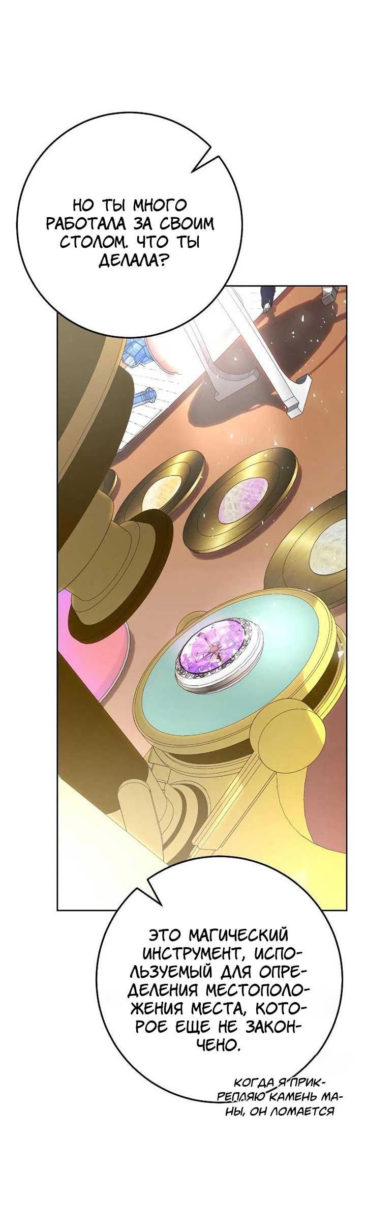 Манга Я захватила сердце тирана - Глава 65 Страница 62