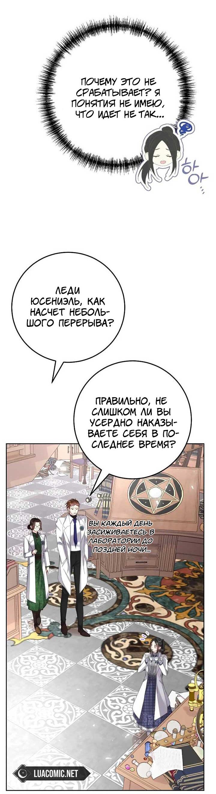 Манга Я захватила сердце тирана - Глава 65 Страница 46