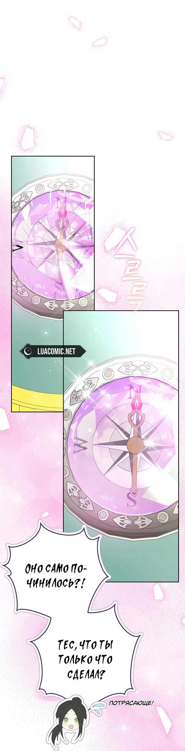 Манга Я захватила сердце тирана - Глава 65 Страница 65