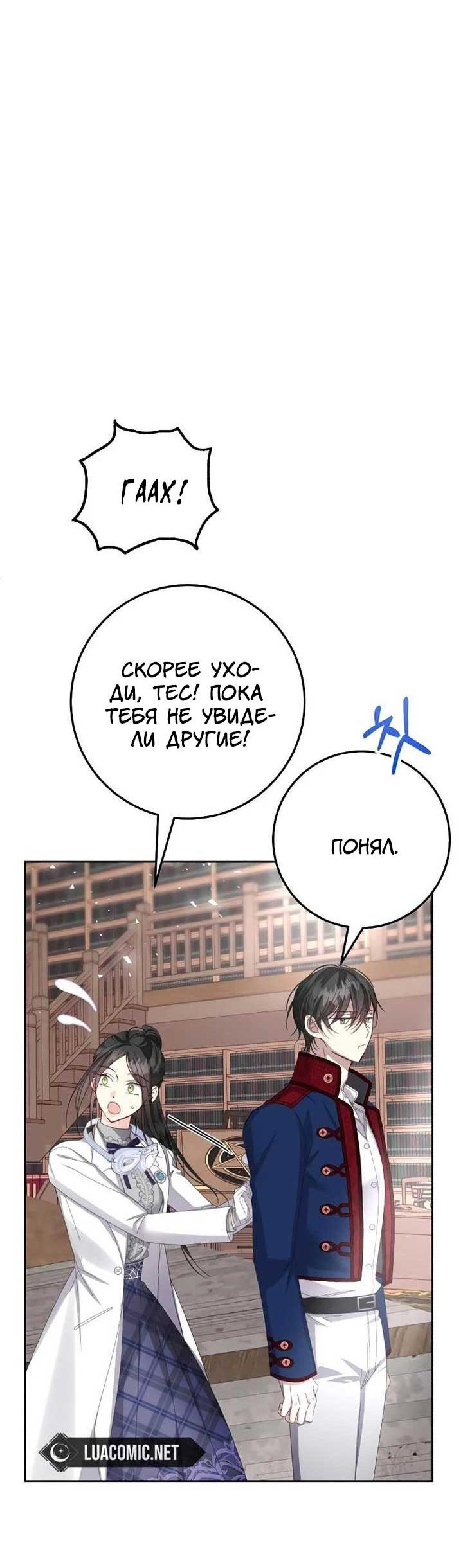 Манга Я захватила сердце тирана - Глава 65 Страница 67