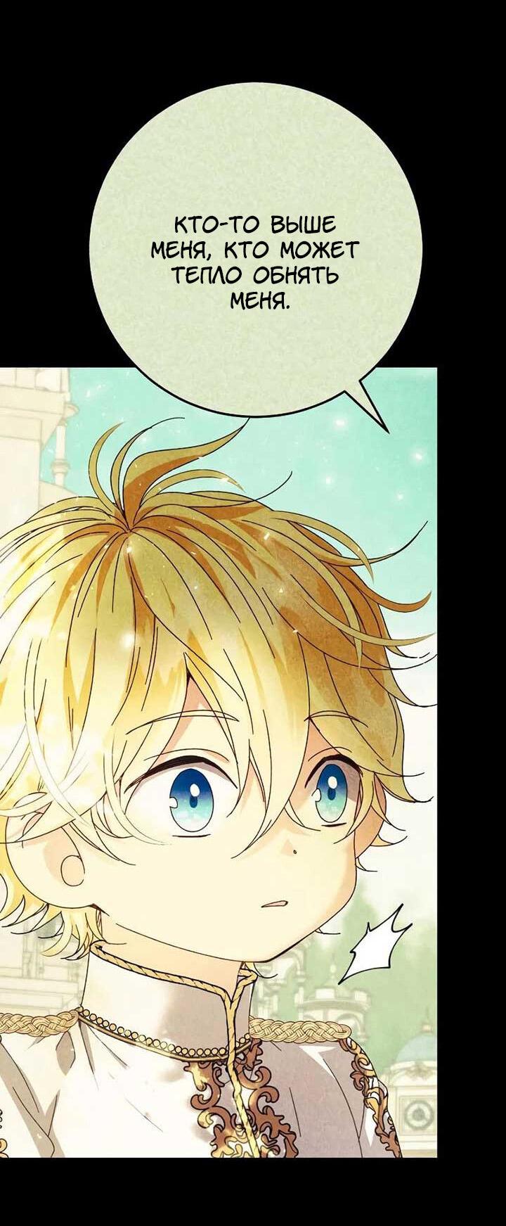 Манга Я захватила сердце тирана - Глава 65 Страница 27