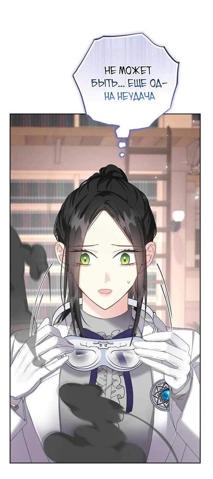 Манга Я захватила сердце тирана - Глава 65 Страница 43