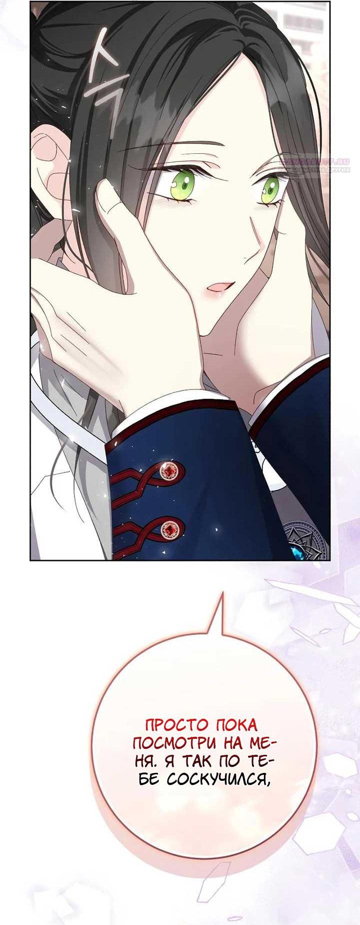Манга Я захватила сердце тирана - Глава 65 Страница 59