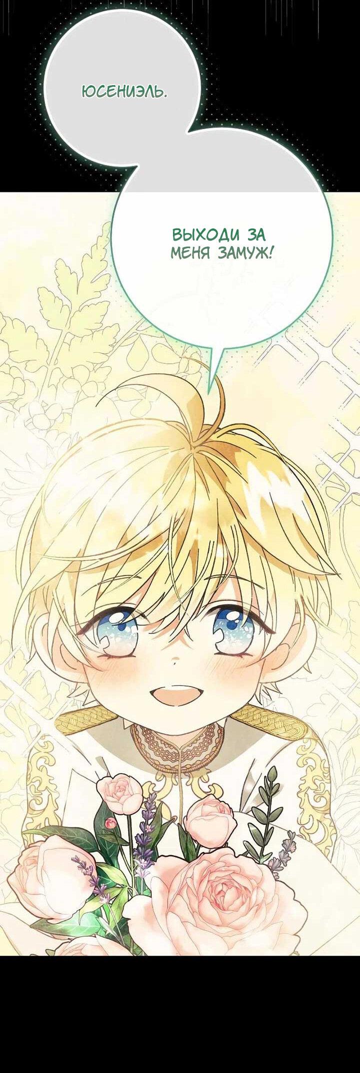 Манга Я захватила сердце тирана - Глава 65 Страница 22