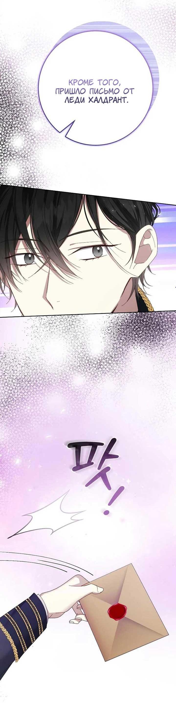 Манга Я захватила сердце тирана - Глава 65 Страница 6