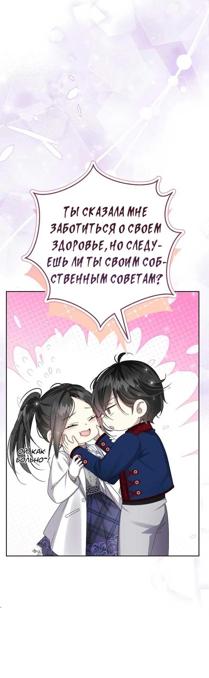 Манга Я захватила сердце тирана - Глава 65 Страница 61