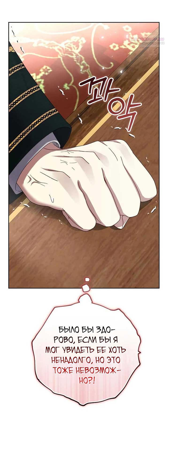 Манга Я захватила сердце тирана - Глава 65 Страница 15