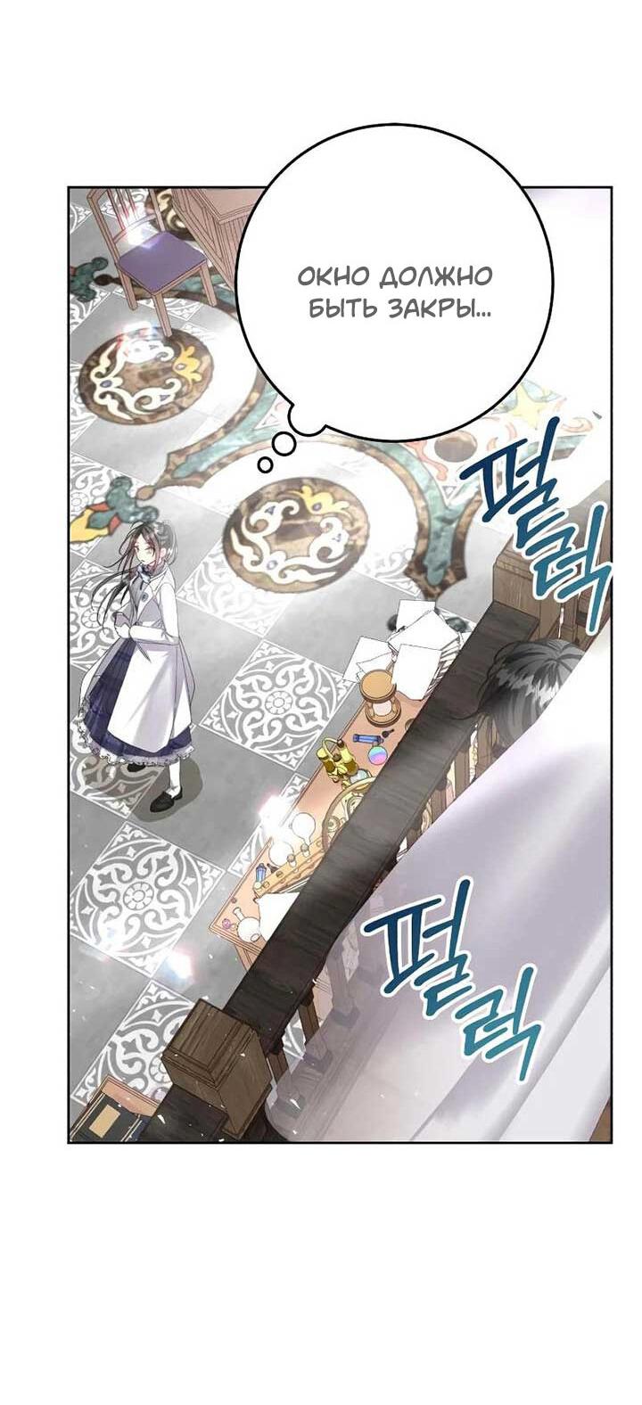 Манга Я захватила сердце тирана - Глава 65 Страница 51