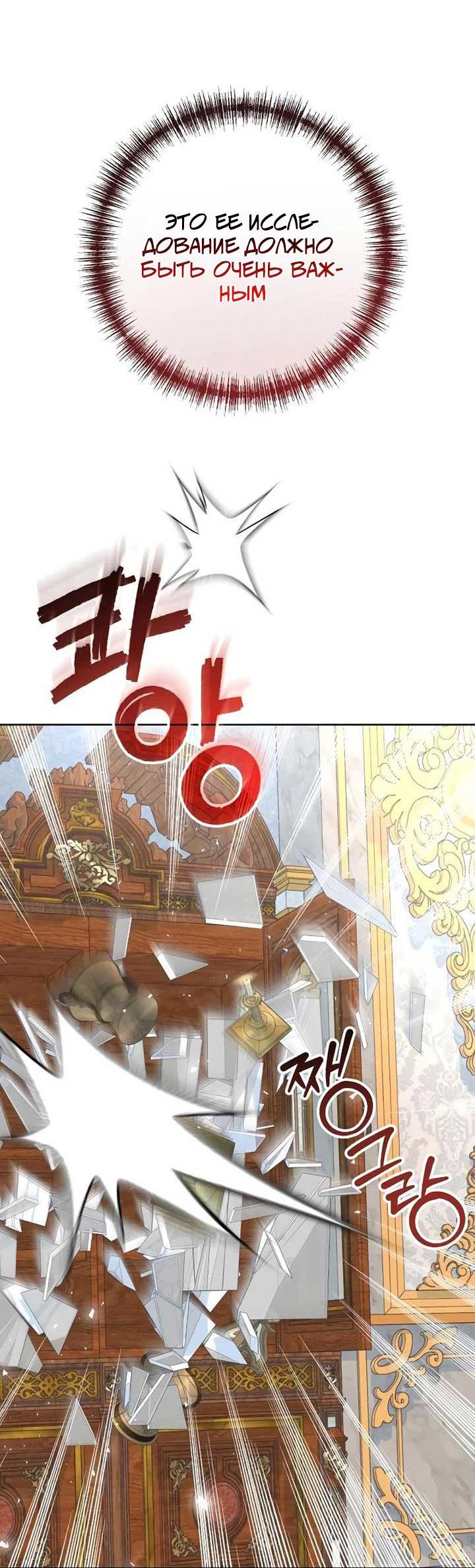 Манга Я захватила сердце тирана - Глава 65 Страница 17