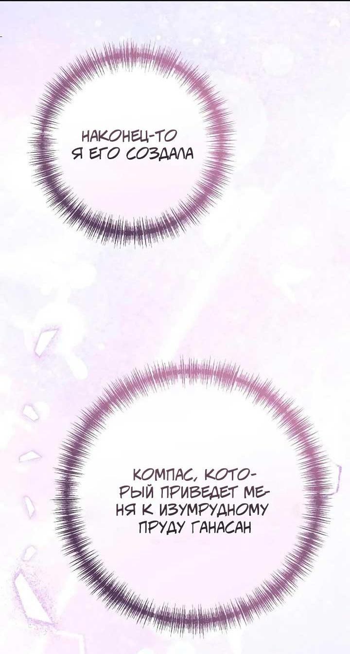 Манга Я захватила сердце тирана - Глава 65 Страница 73