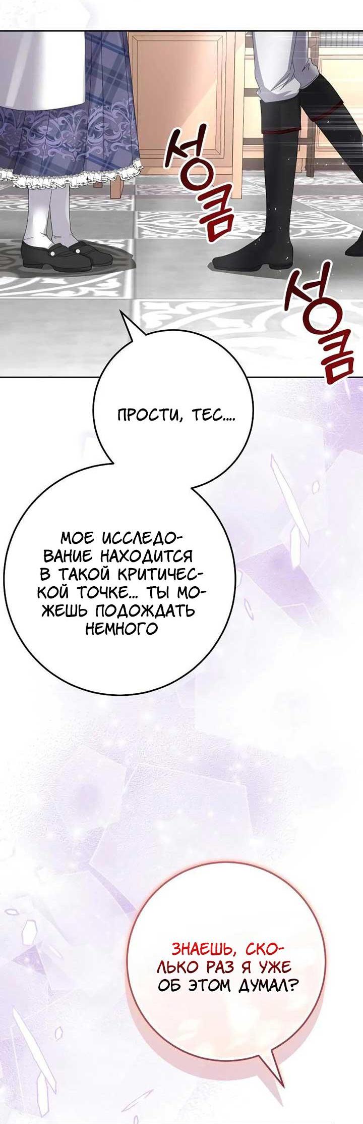 Манга Я захватила сердце тирана - Глава 65 Страница 58