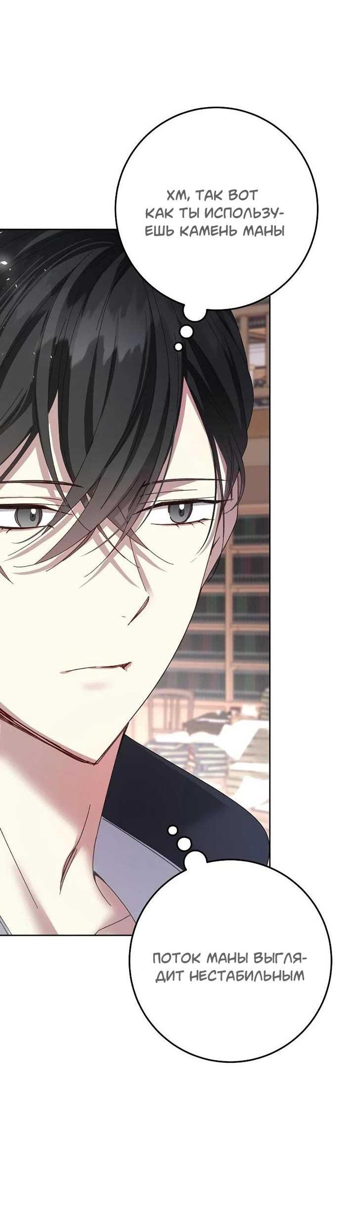 Манга Я захватила сердце тирана - Глава 65 Страница 63