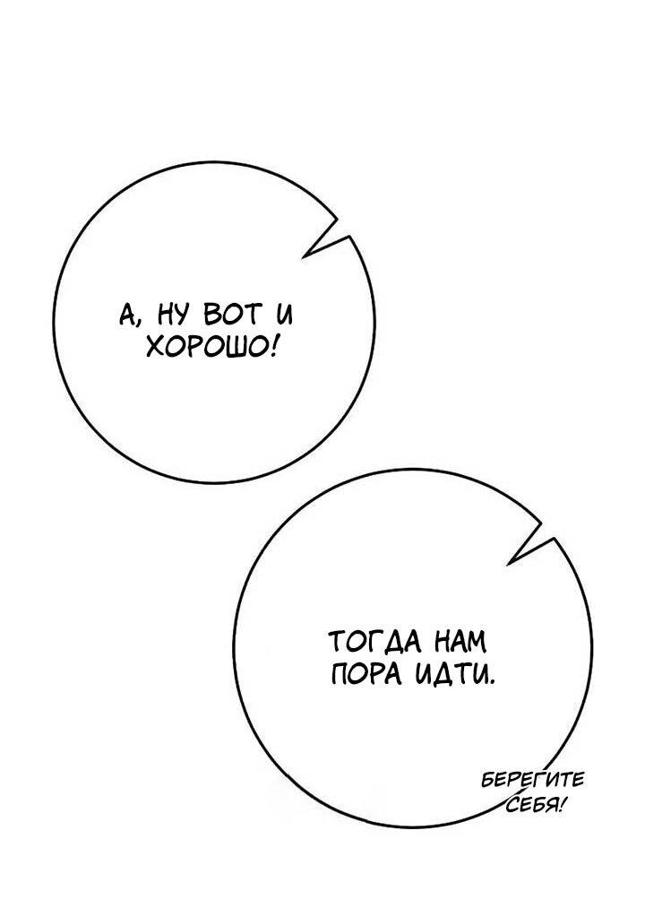 Манга Я захватила сердце тирана - Глава 65 Страница 48