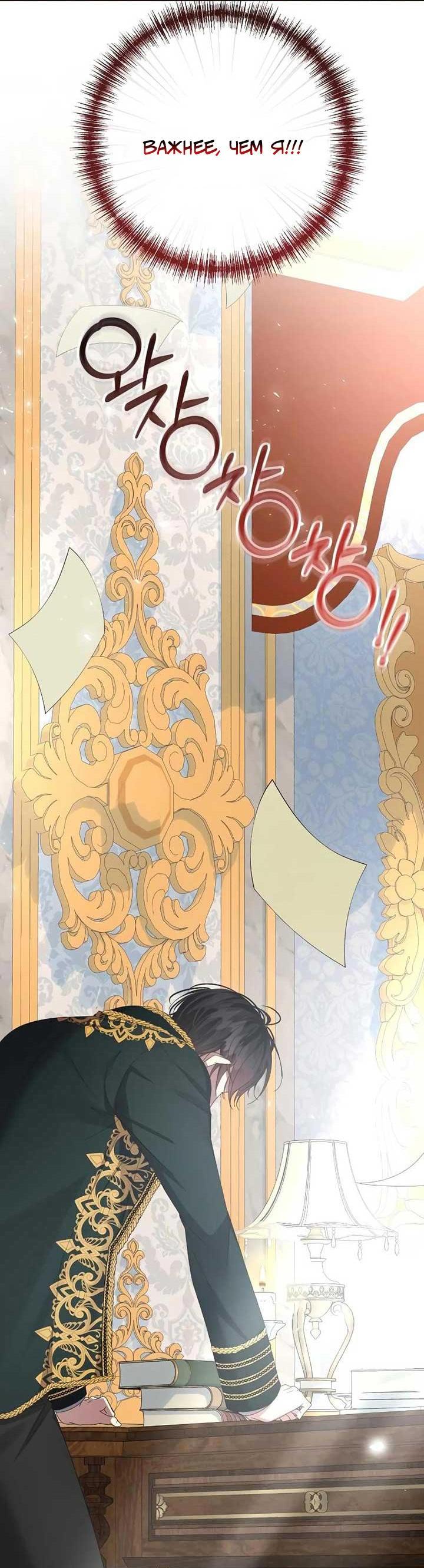 Манга Я захватила сердце тирана - Глава 65 Страница 18